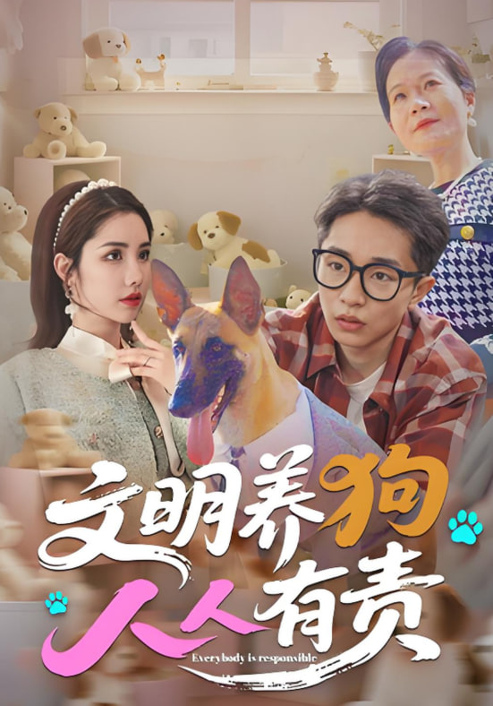 文明养狗人人有责封面