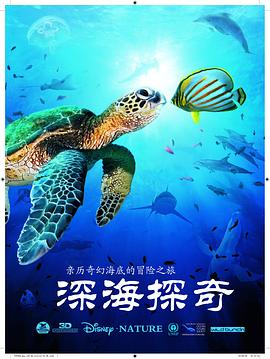 深海探奇封面