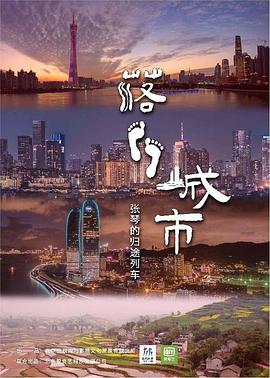 落脚城市封面