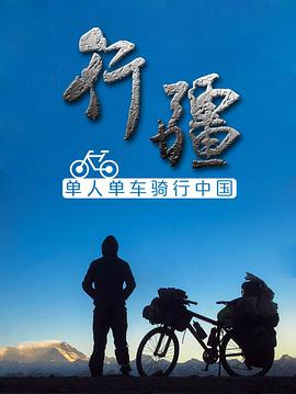 行疆封面