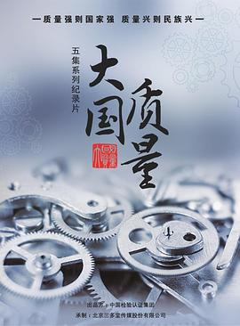 大国质量封面