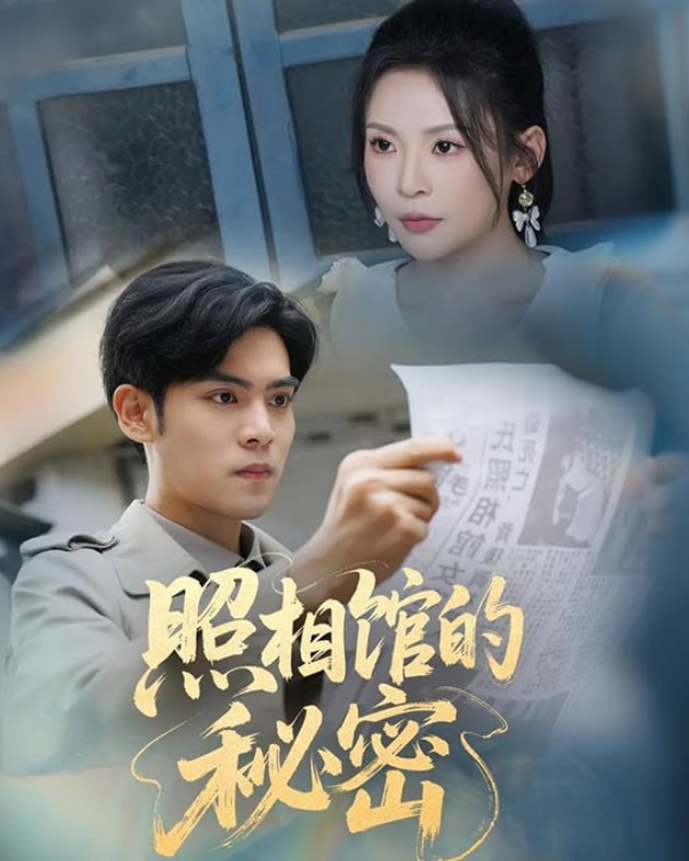 新版：照相馆的秘密封面