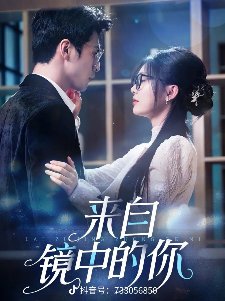 来自镜中的你封面