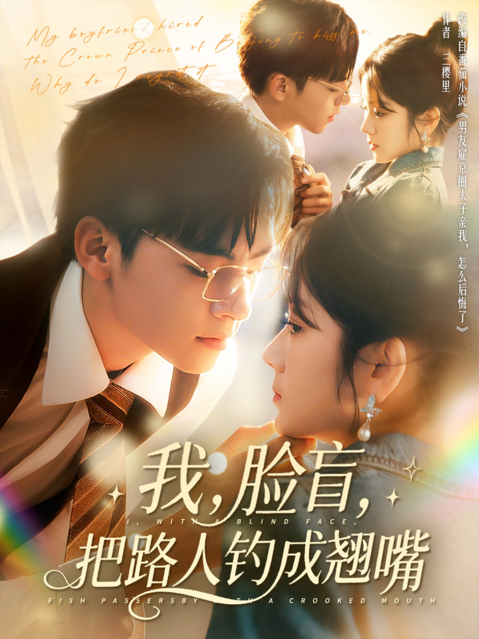 我脸盲把路人钓成翘嘴封面