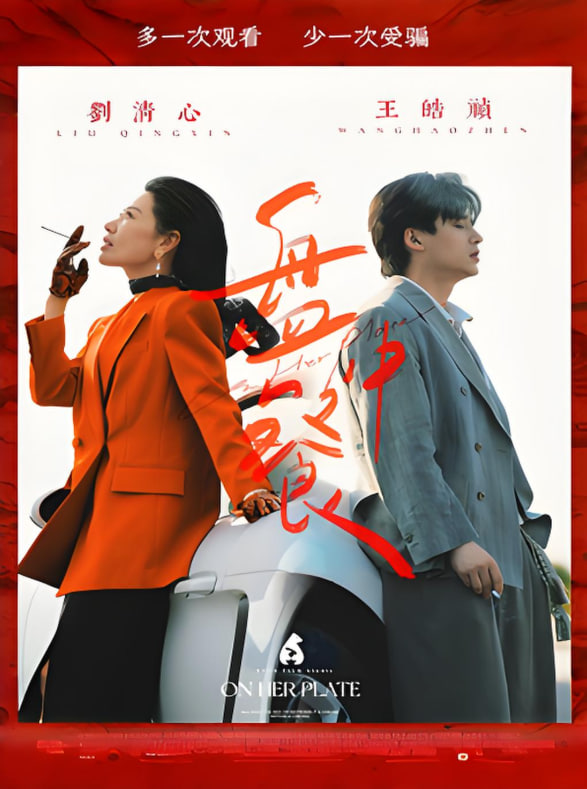 盘中餐封面