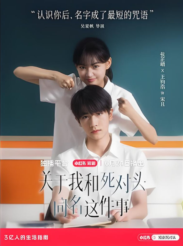 关于我和死对头同名这件事封面