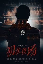 初次登场封面
