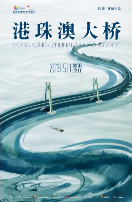 港珠澳大桥封面