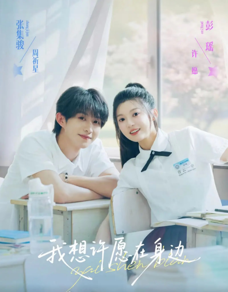 我想许愿在身边封面