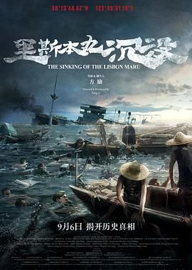 里斯本丸沉没封面