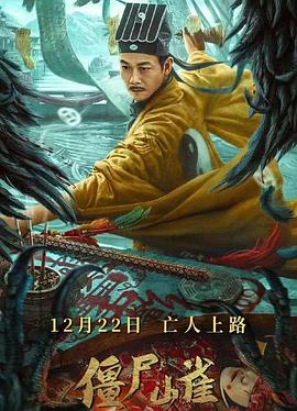 僵尸山雀封面