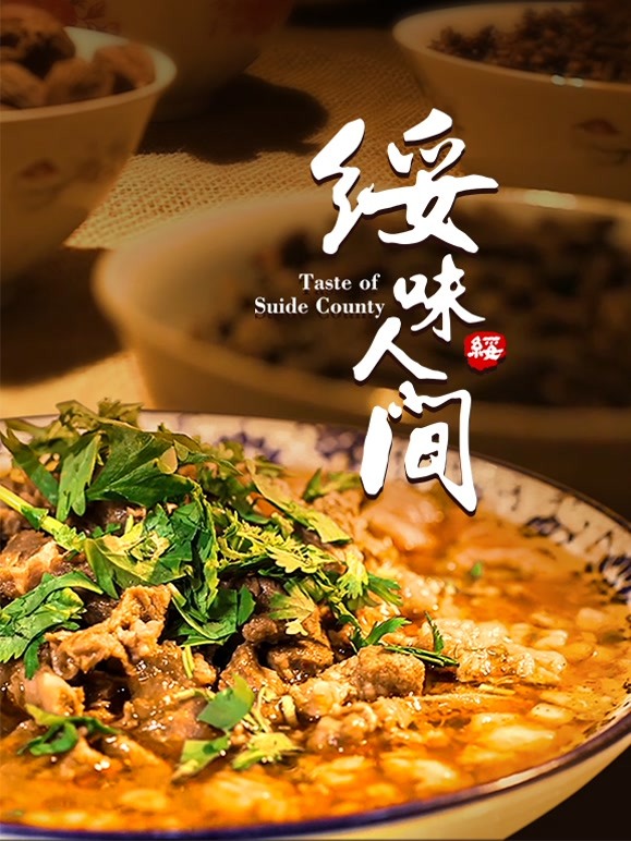 绥味人间封面