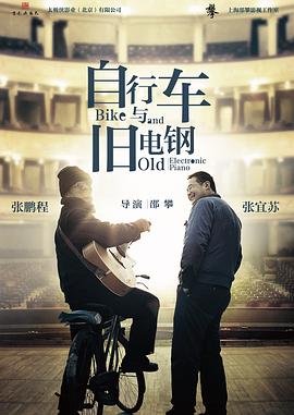 自行车与旧电钢封面