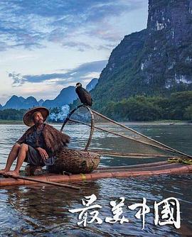 最美中国 第一季封面