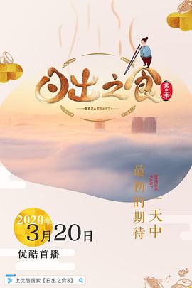 日出之食 第三季封面