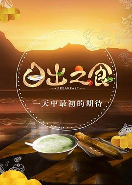 日出之食 第二季封面