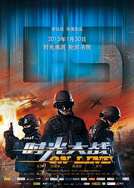 时光大战封面