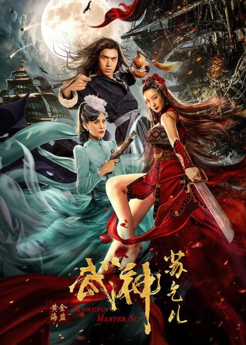 武神苏乞儿之黄金海盗封面