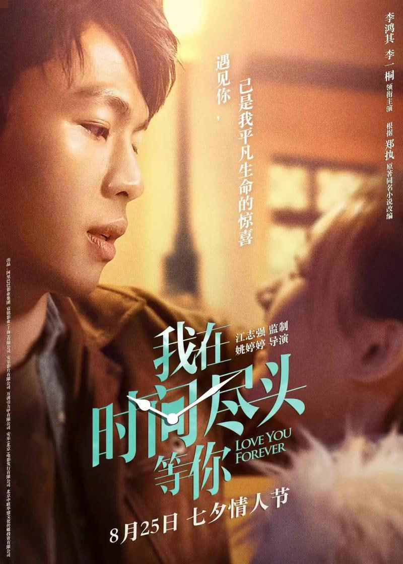 我在时间尽头等你封面