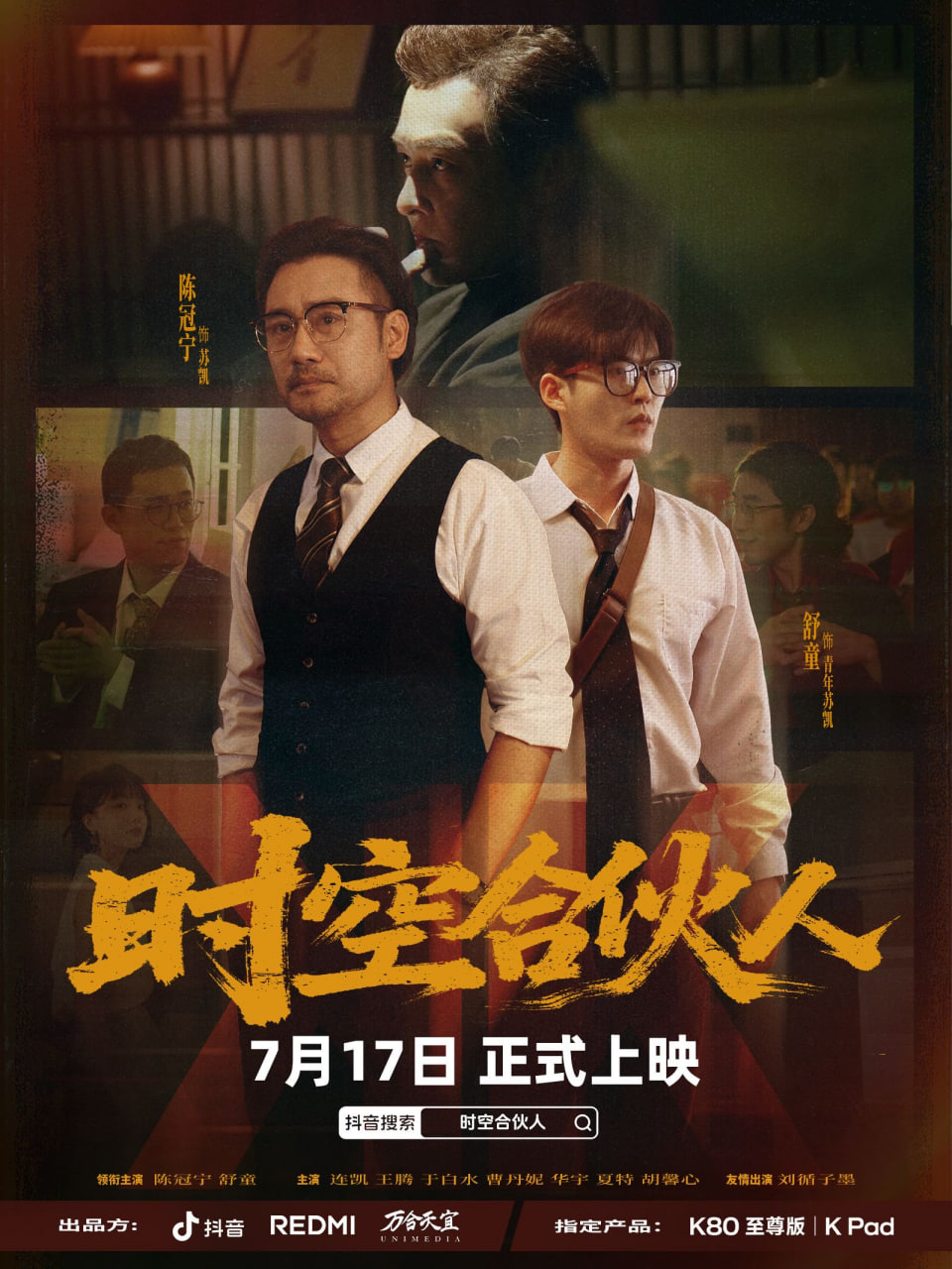 时空合伙人封面