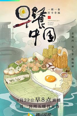 早餐中国 第一季封面