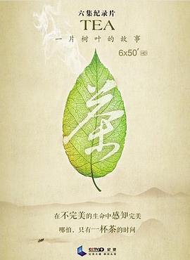 茶，一片树叶的故事封面