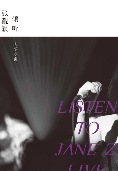 倾听：张靓颖-现场专辑封面