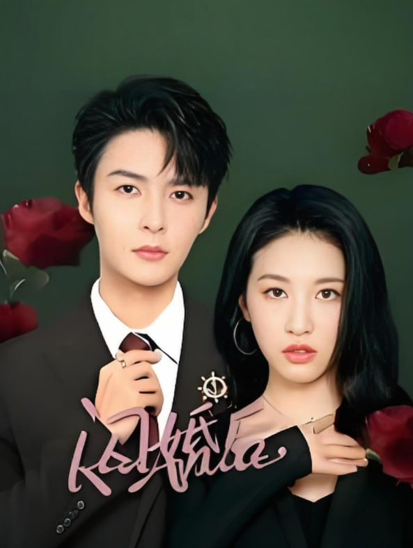 闪婚后陆总又争又抢封面