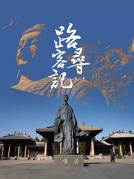 路客寻记 第一季封面