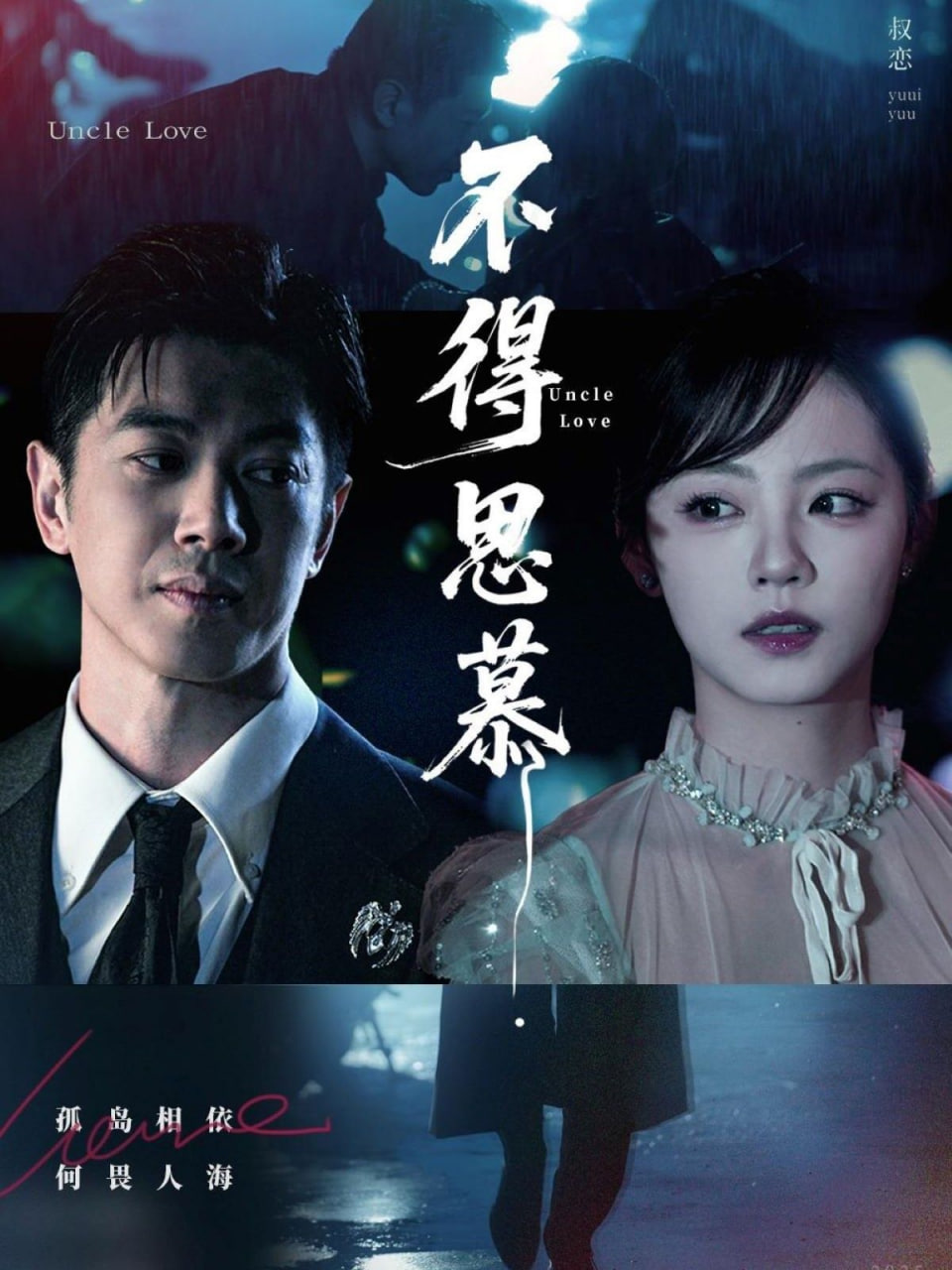 不得思慕封面