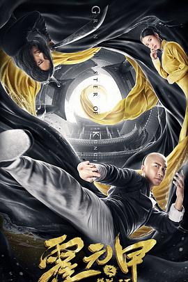霍元甲之精武天下封面