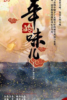 年的味儿封面