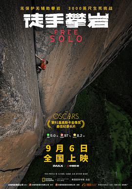 徒手攀岩(原声版)封面