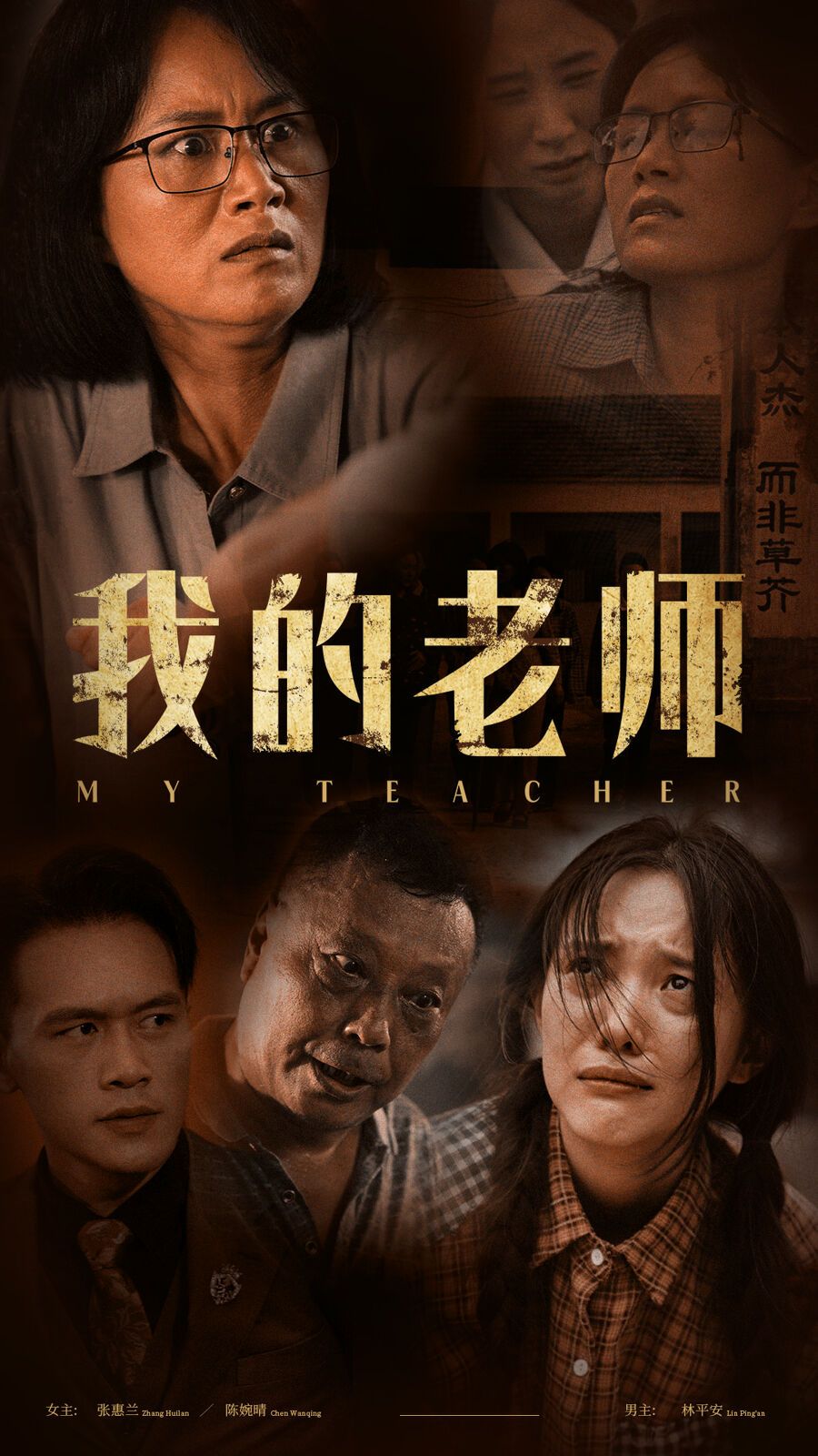 我的老师封面