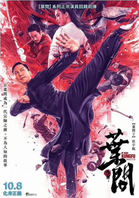 宗师叶问封面
