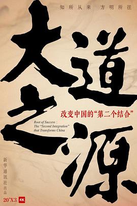 大道之源封面
