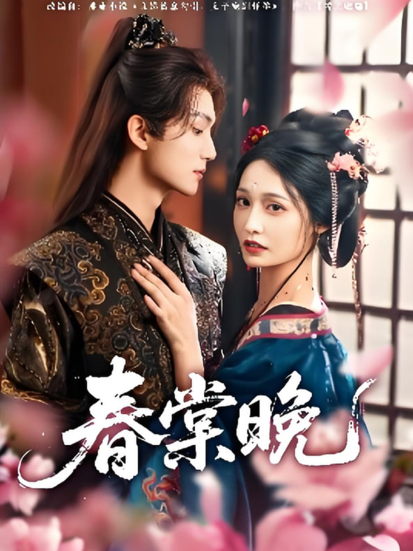春棠晚封面