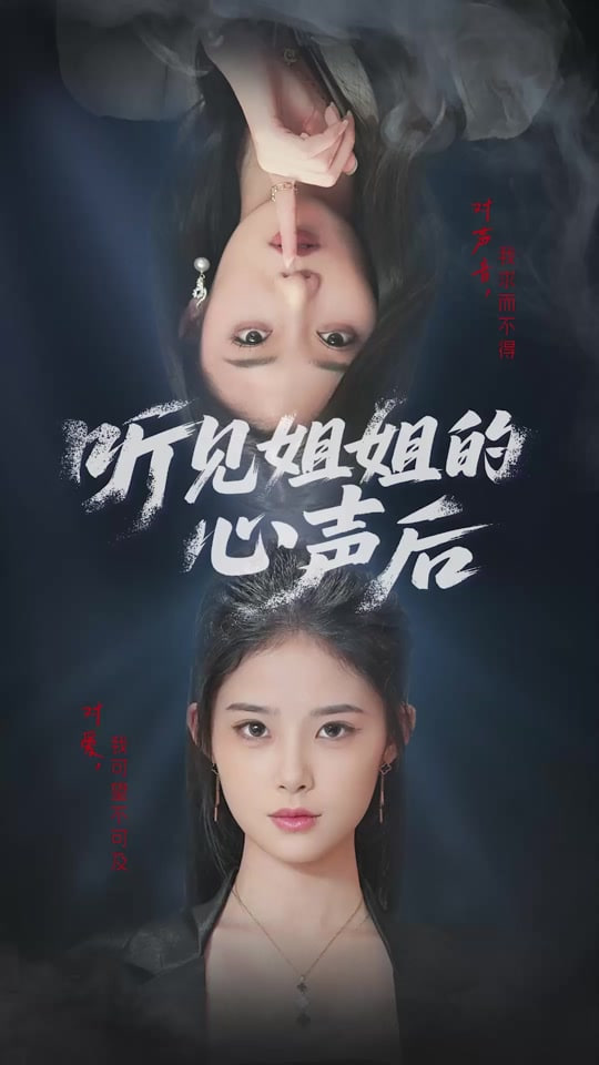 听见姐姐的心声后封面
