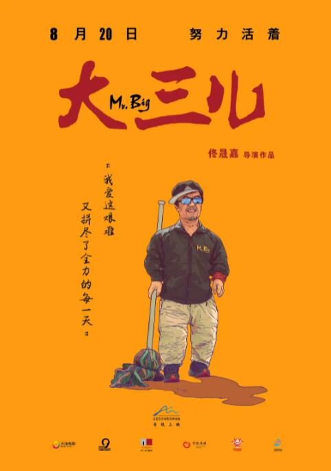大三儿封面
