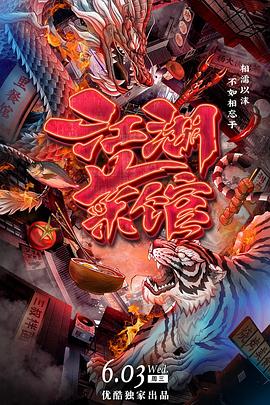 江湖菜馆封面