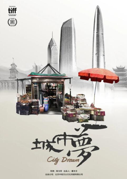 城市梦封面