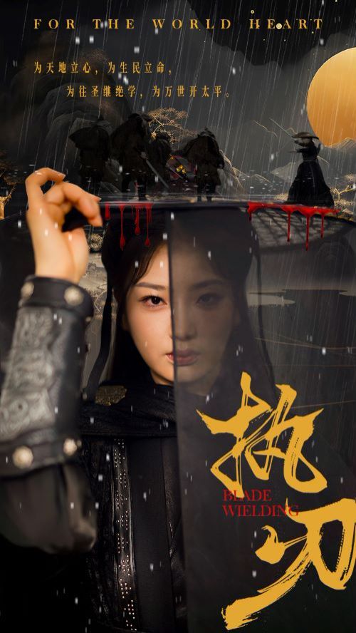 执刃封面