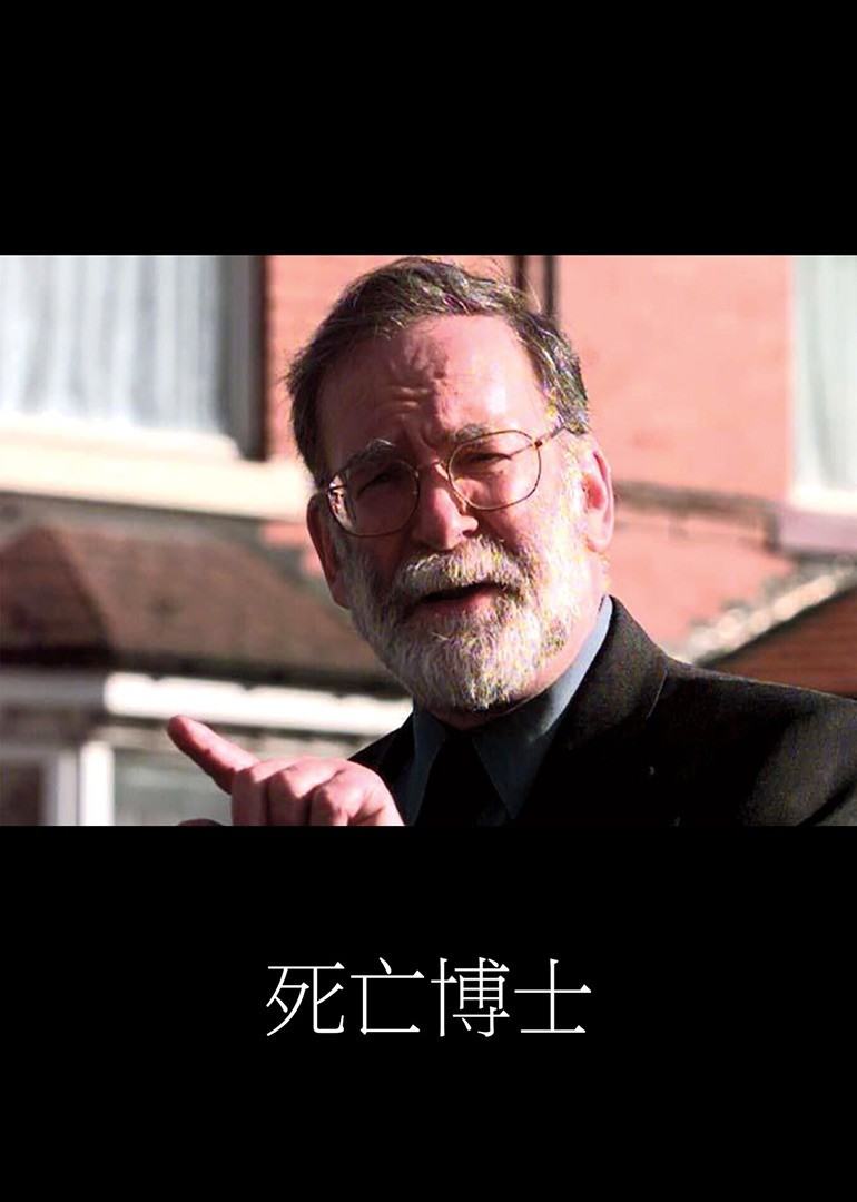 死亡医生纪录片2016封面