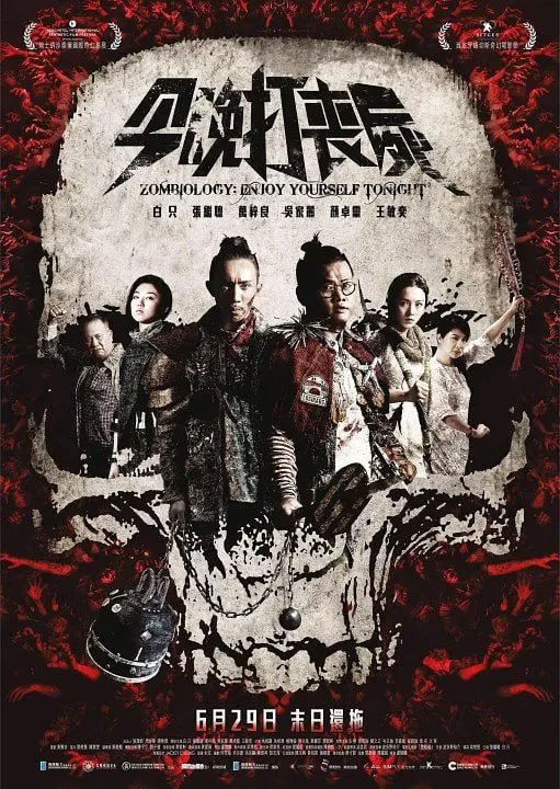 今晚打丧尸封面