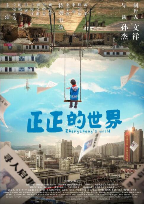 正正的世界封面