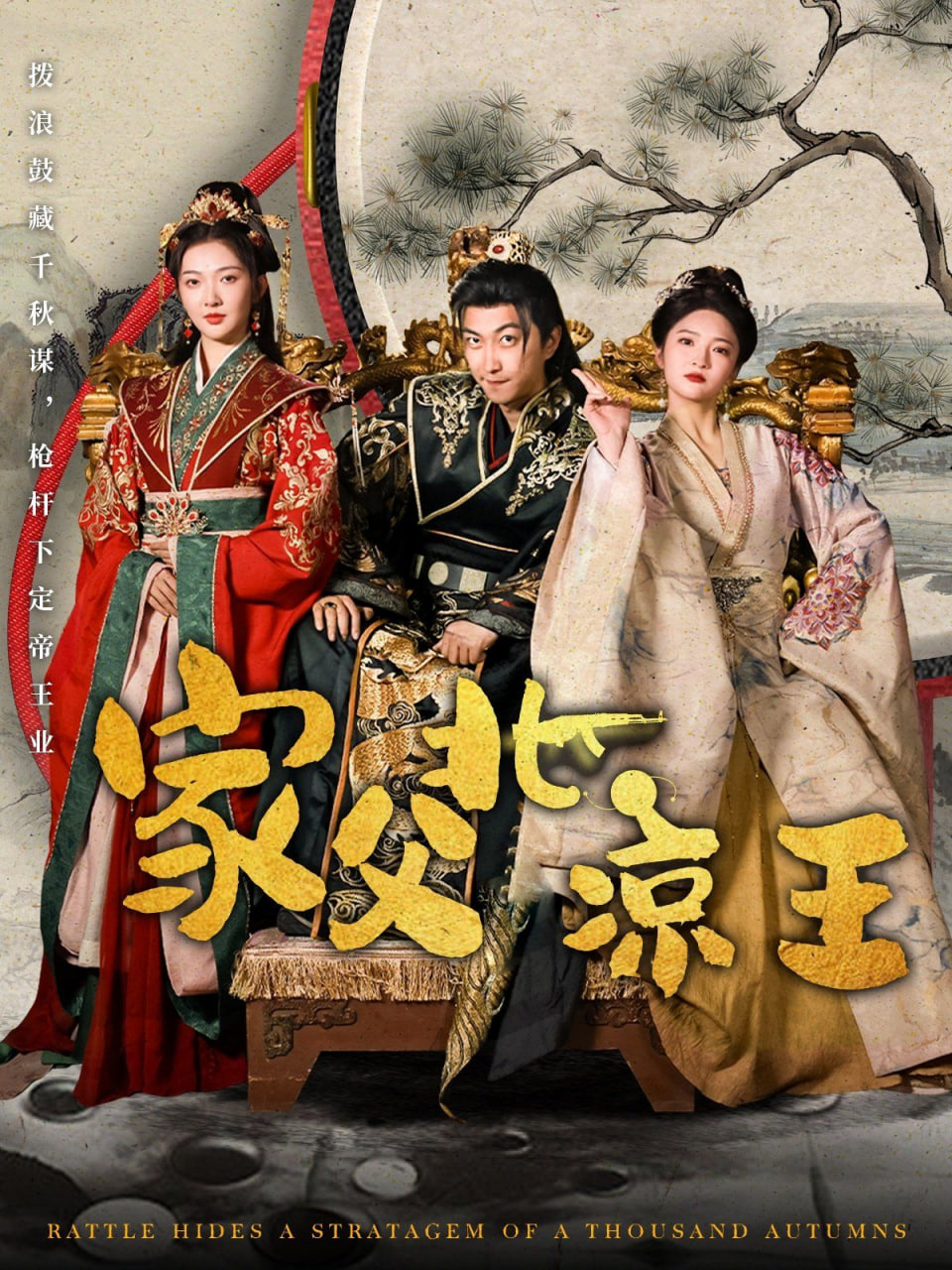 家父北凉王封面