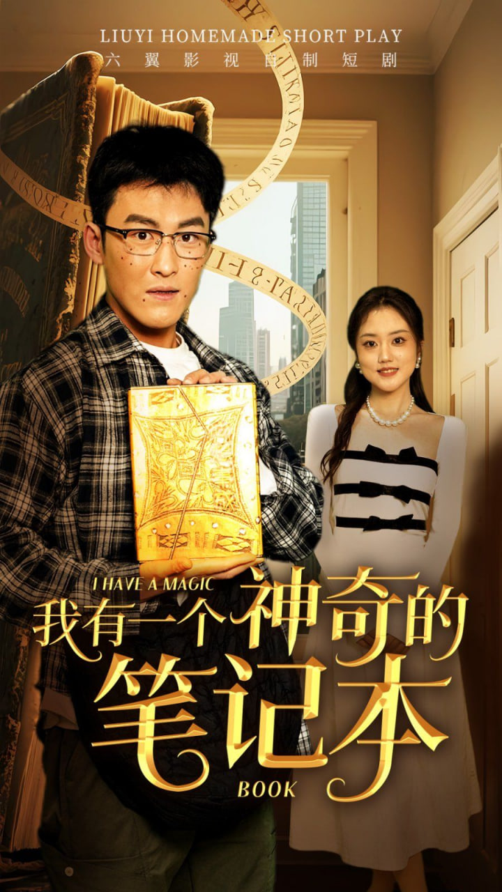 我有一个神奇的笔记本封面
