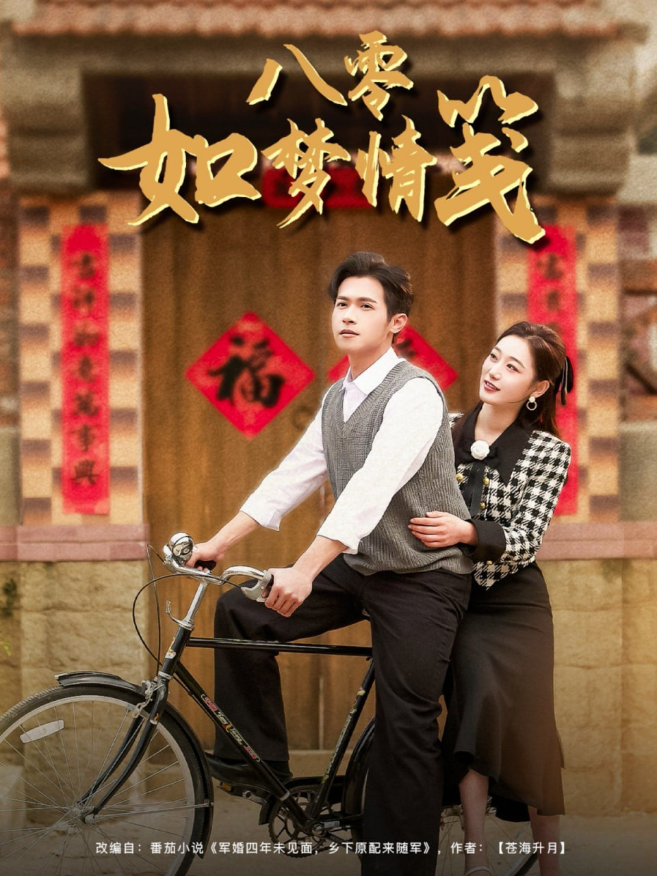 八零如梦情笺封面
