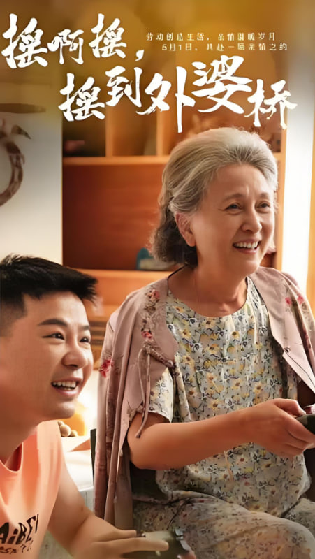 摇啊摇，摇到外婆桥封面