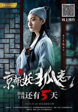 京都妖狐志封面